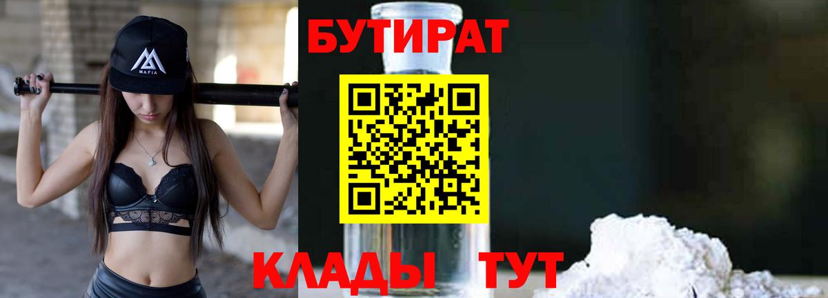 БУТИРАТ BDO 33%  Вход с VPN  Сальск 