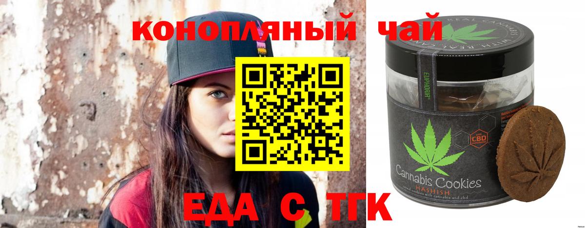Сальск  Печенье с ТГК марихуана  Вход с VPN 