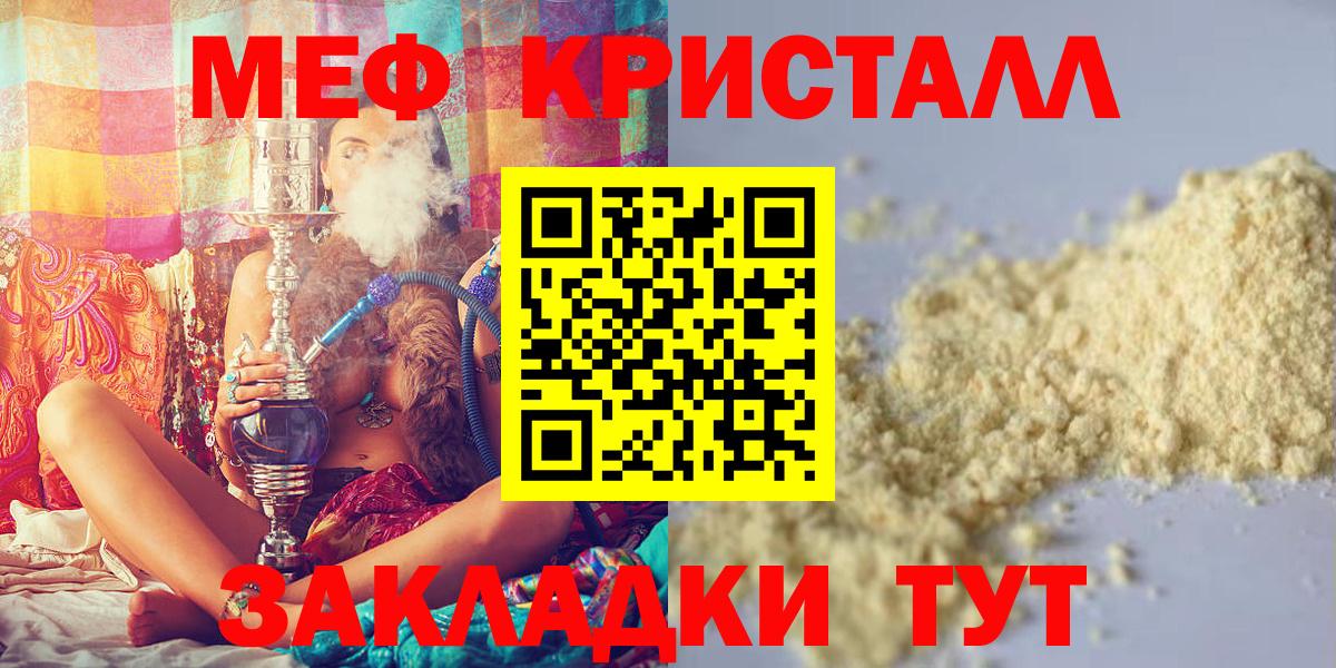 МЯУ-МЯУ кристаллы  Вход с VPN  Сальск  Мефедрон  Мефедрон мяу мяу  Мефедрон 