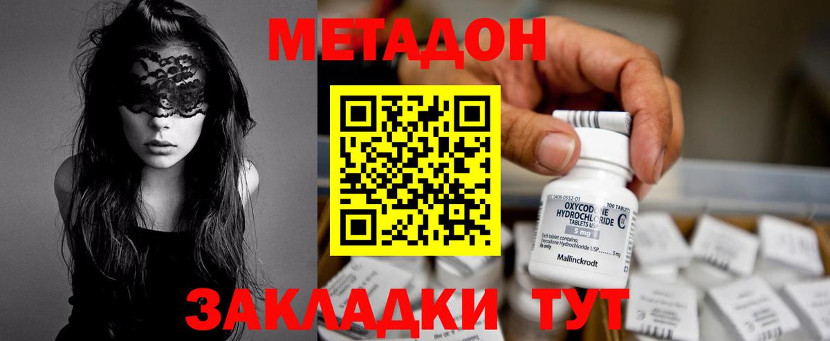 Метадон VHQ  Вход с VPN    зеркало  Сальск 